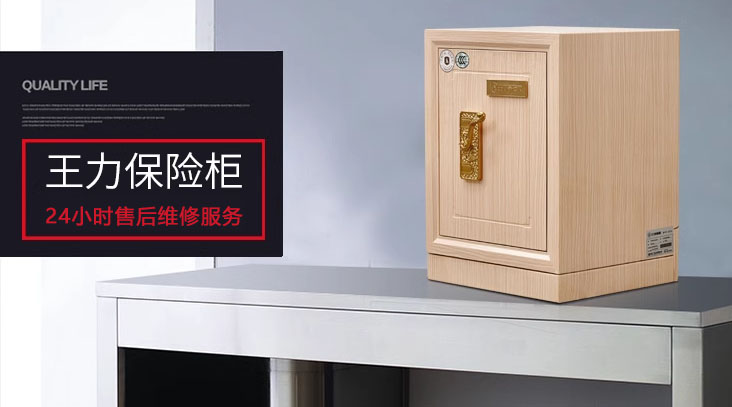 王力保险柜售后维修 王力保险柜售后维修