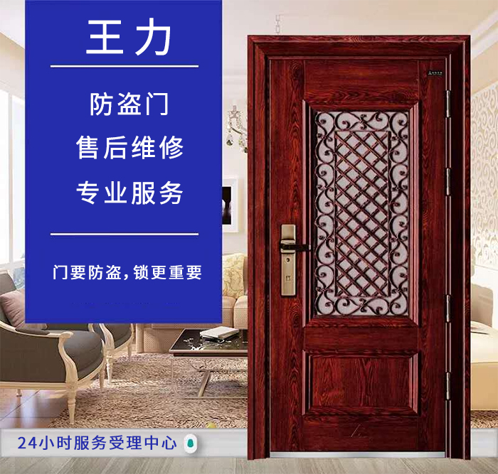 王力防盗门售后维修服务热线 王力防盗门售后维修服务热线