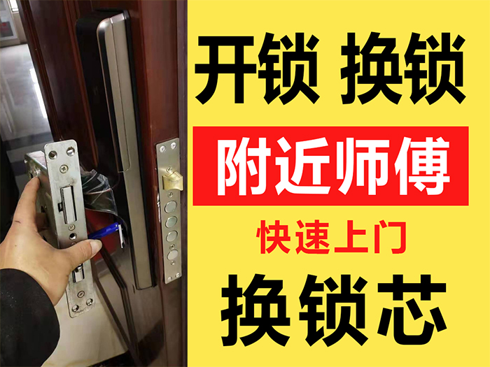 开锁换锁和换锁芯服务 开锁换锁和换锁芯服务