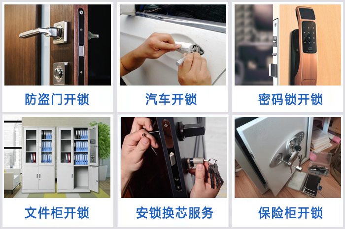 专业开锁与换锁服务 专业开锁与换锁服务