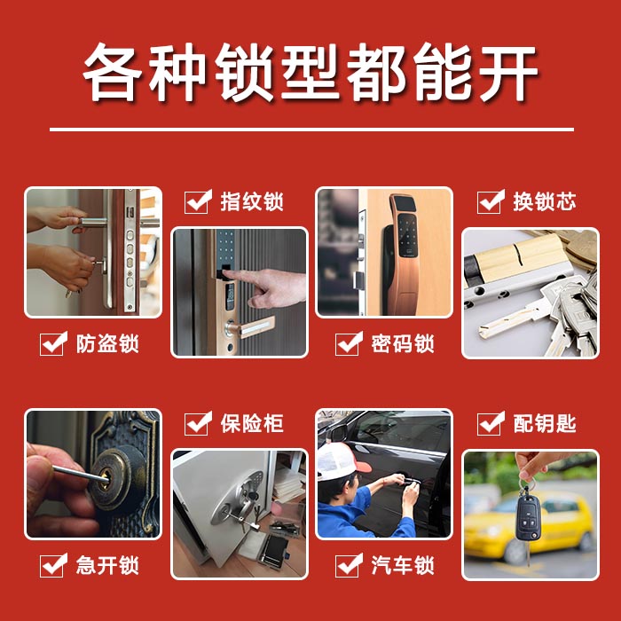 开锁换锁电话附近师傅24小时上门